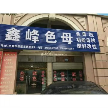 Company storefront in Yuyao